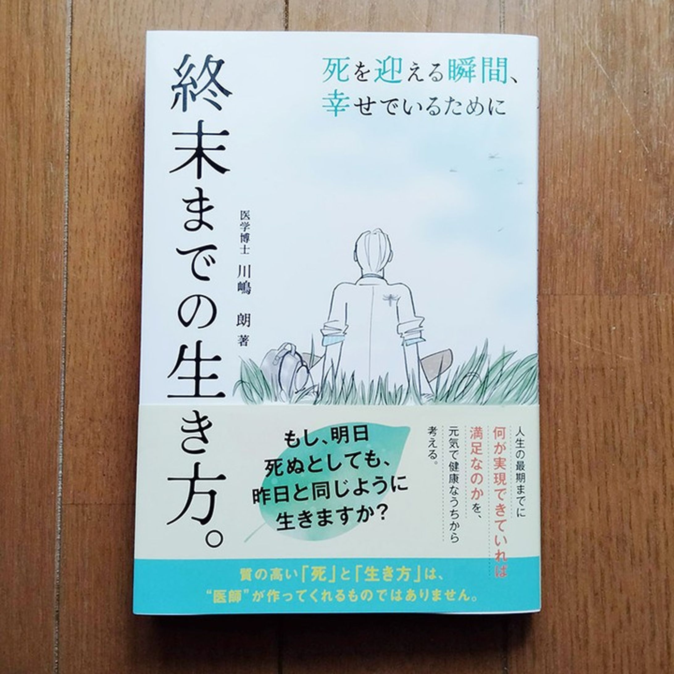 男性イラスト_装丁＆本文挿絵-1