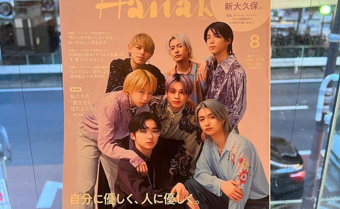 『Hanako』8月号