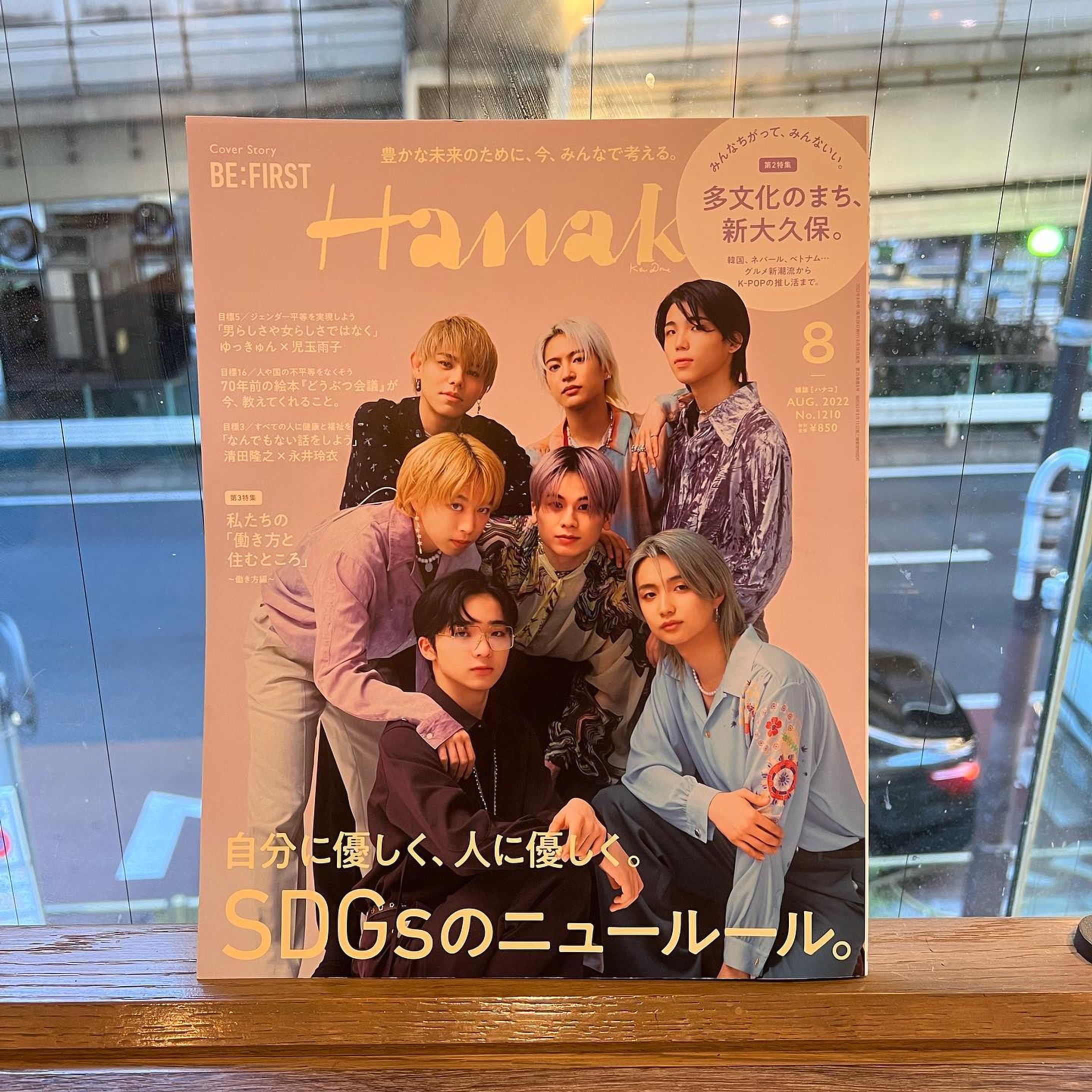 『Hanako』8月号-1
