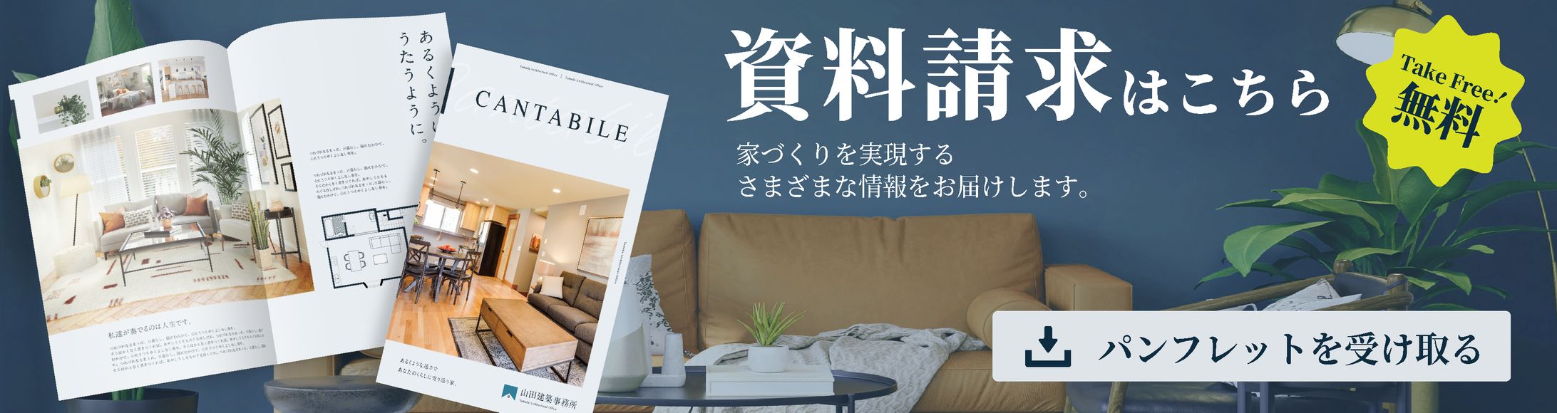 建築事務所　バナー作成-1