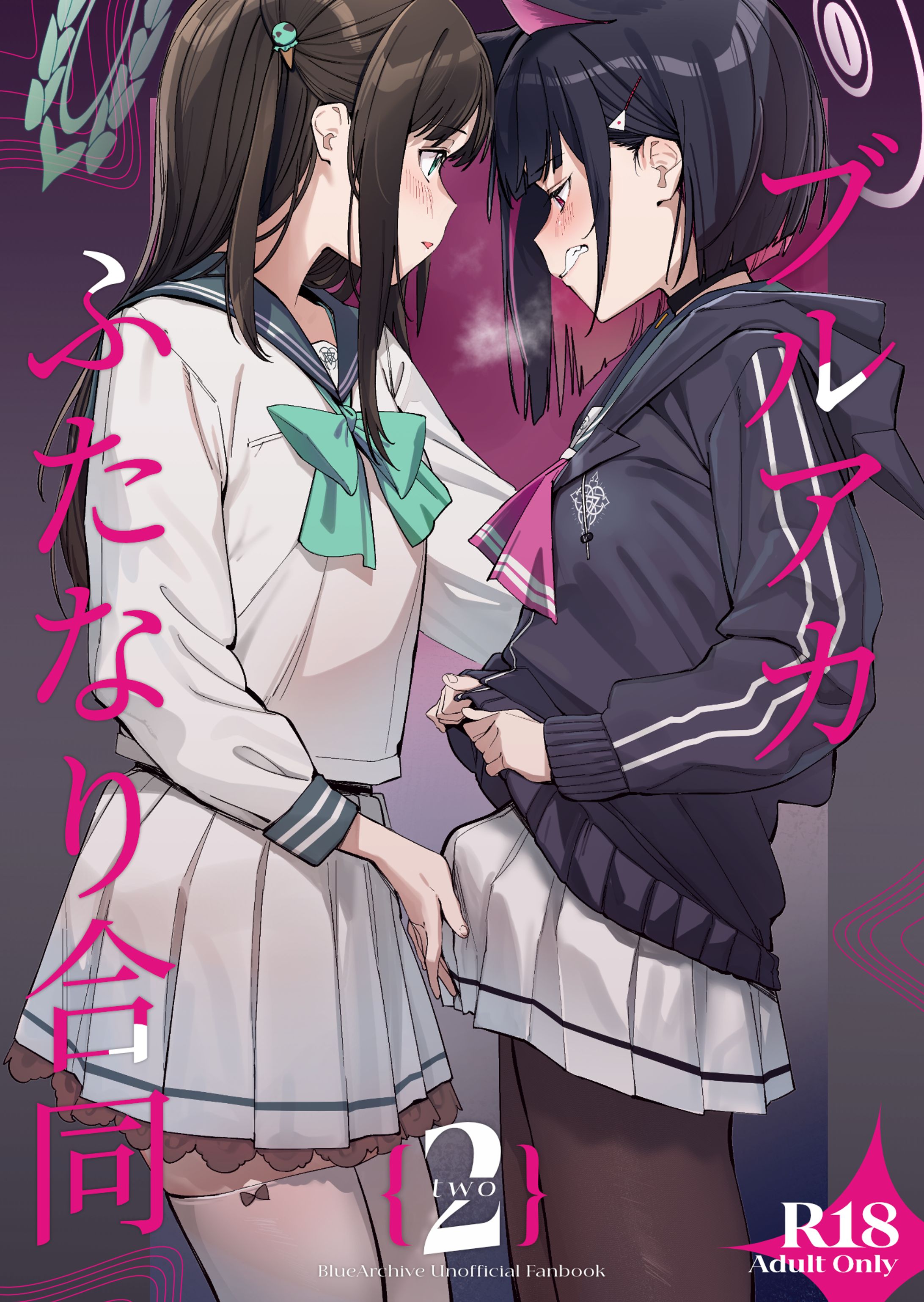 ブルアカふたなり合同２-1