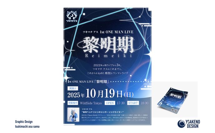 リーフレットデザイン_ツキマチアス　1st ONE MAN IVE　黎明期