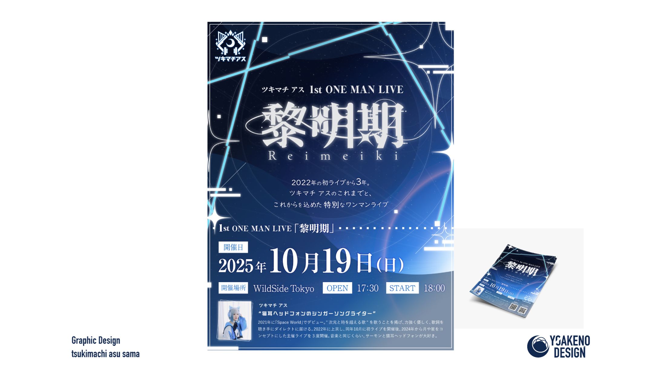 リーフレットデザイン_ツキマチアス　1st ONE MAN IVE　黎明期-1