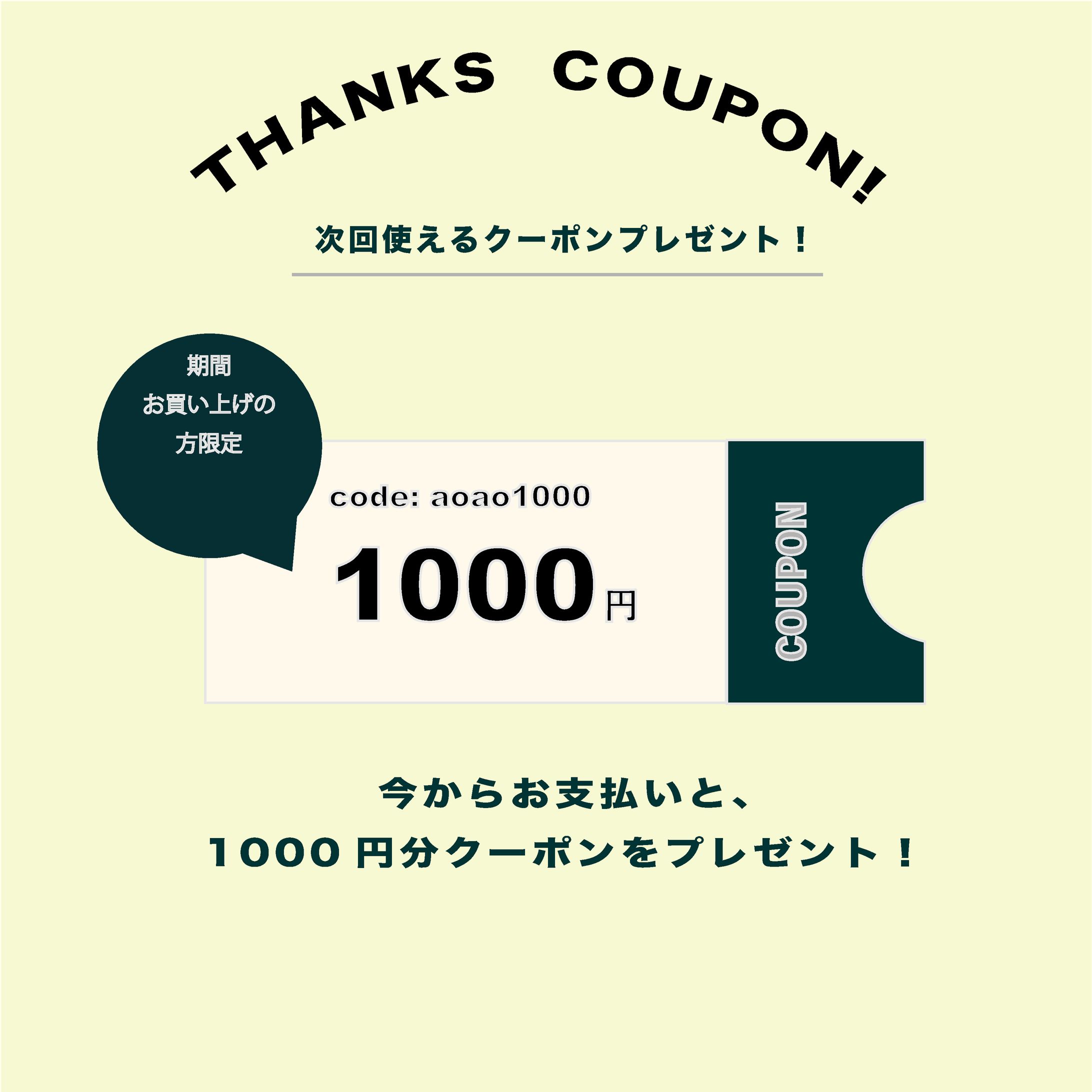 ■1000円OFFクーポン-1