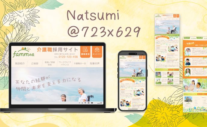 【納品実績】株式会社Timers様 介護職採用サイトページデザイン