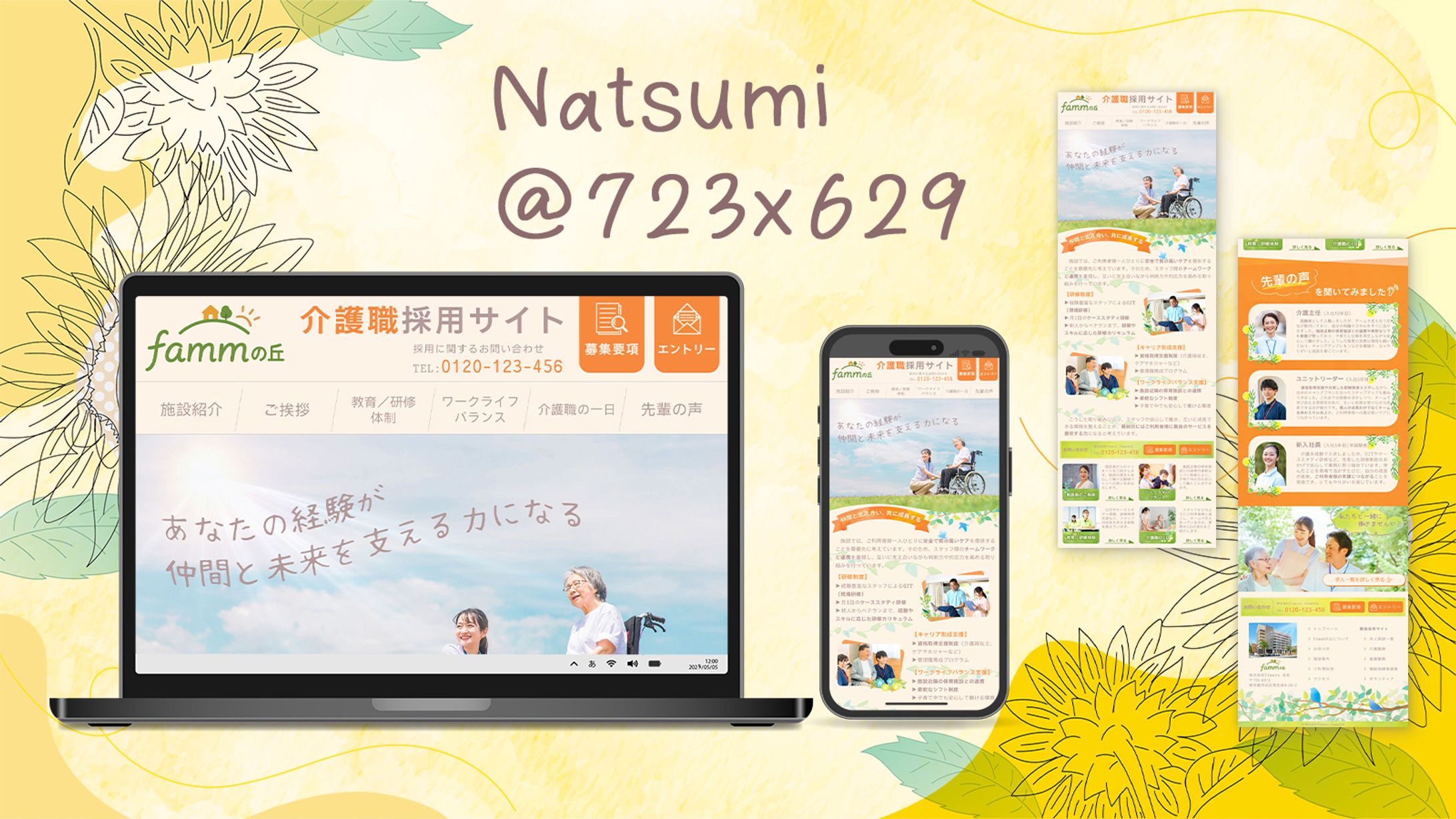 【納品実績】株式会社Timers様 介護職採用サイトページデザイン-1