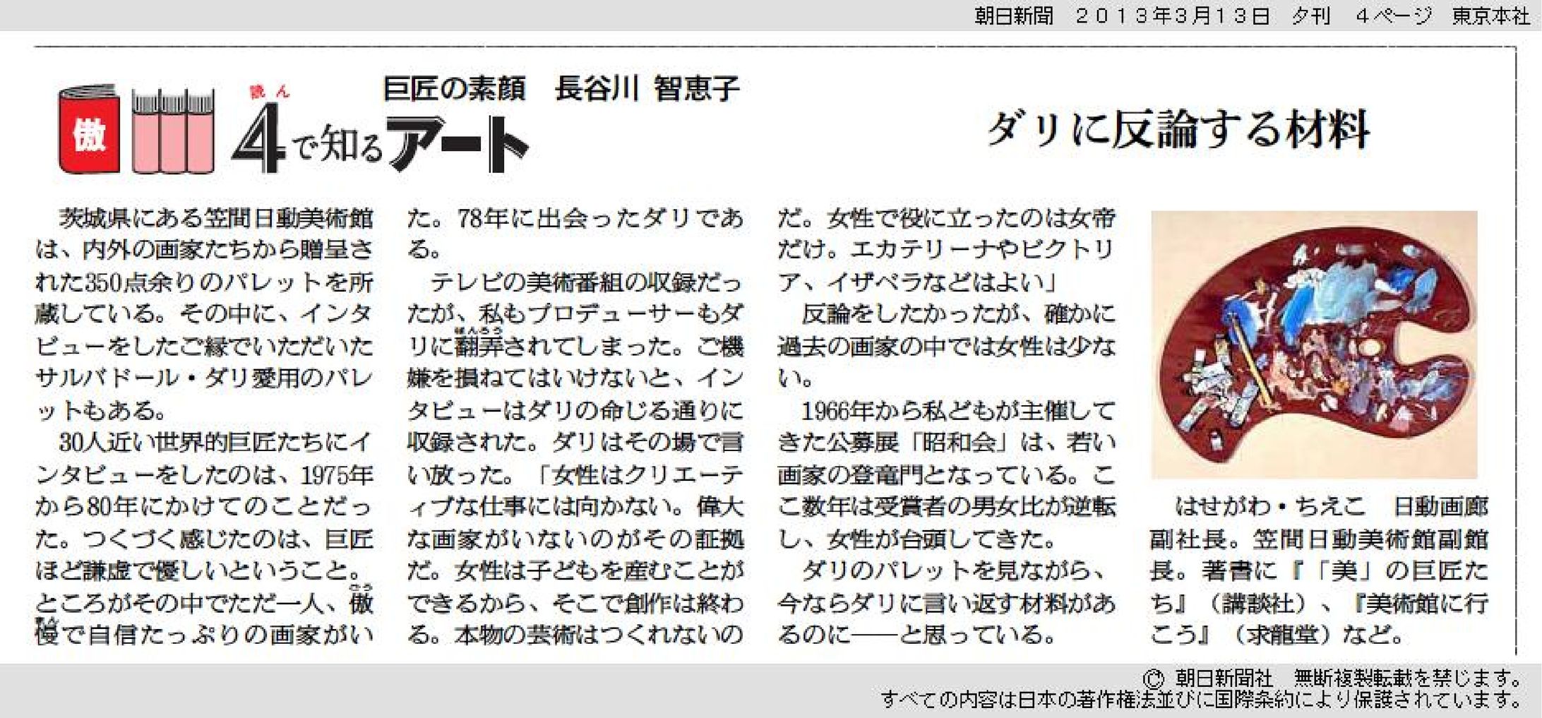 長谷川智恵子さん「巨匠の素顔」 傲：ダリに反論する材料｜4で知るアート-1