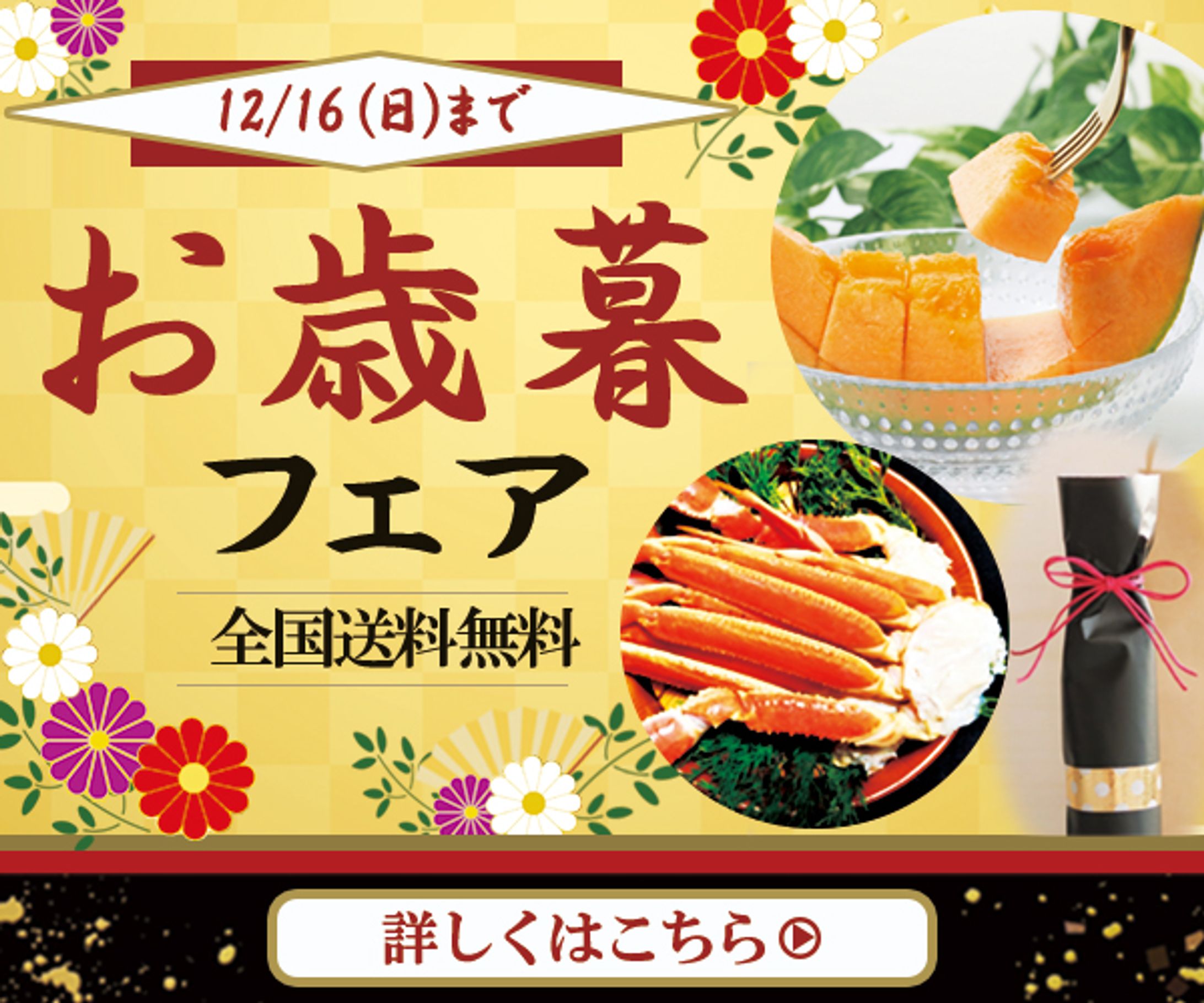 バナー「お歳暮フェア」-1