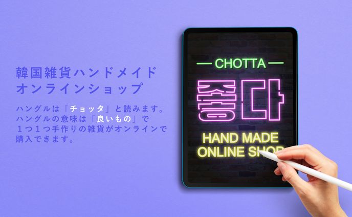 韓国雑貨オンラインショップ看板