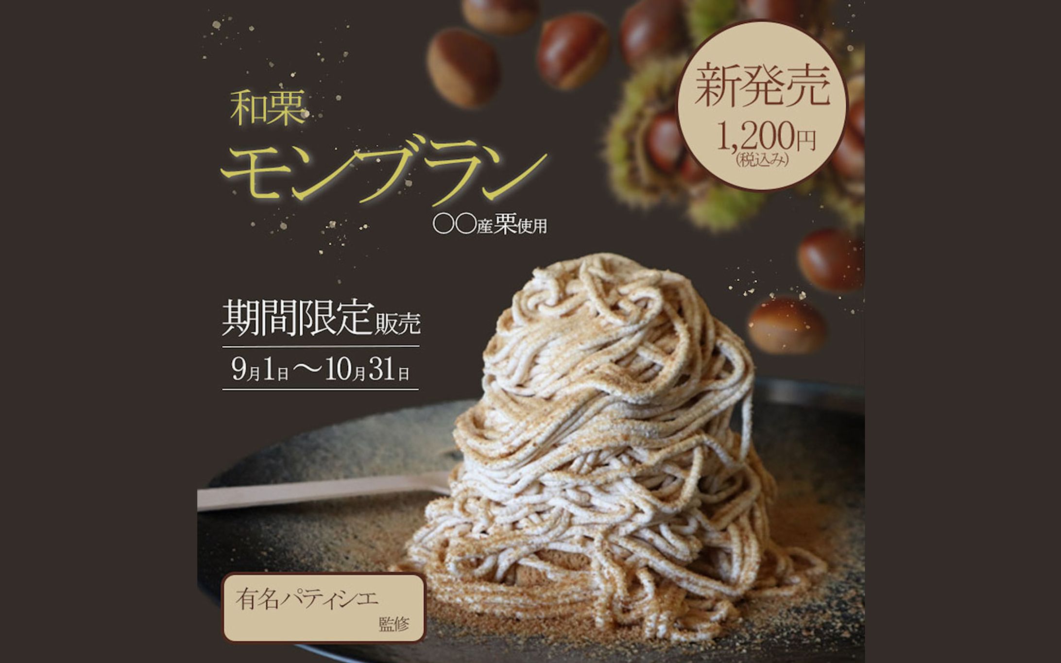 【秋スイーツ販促用バナー】1枚￥5,000-1