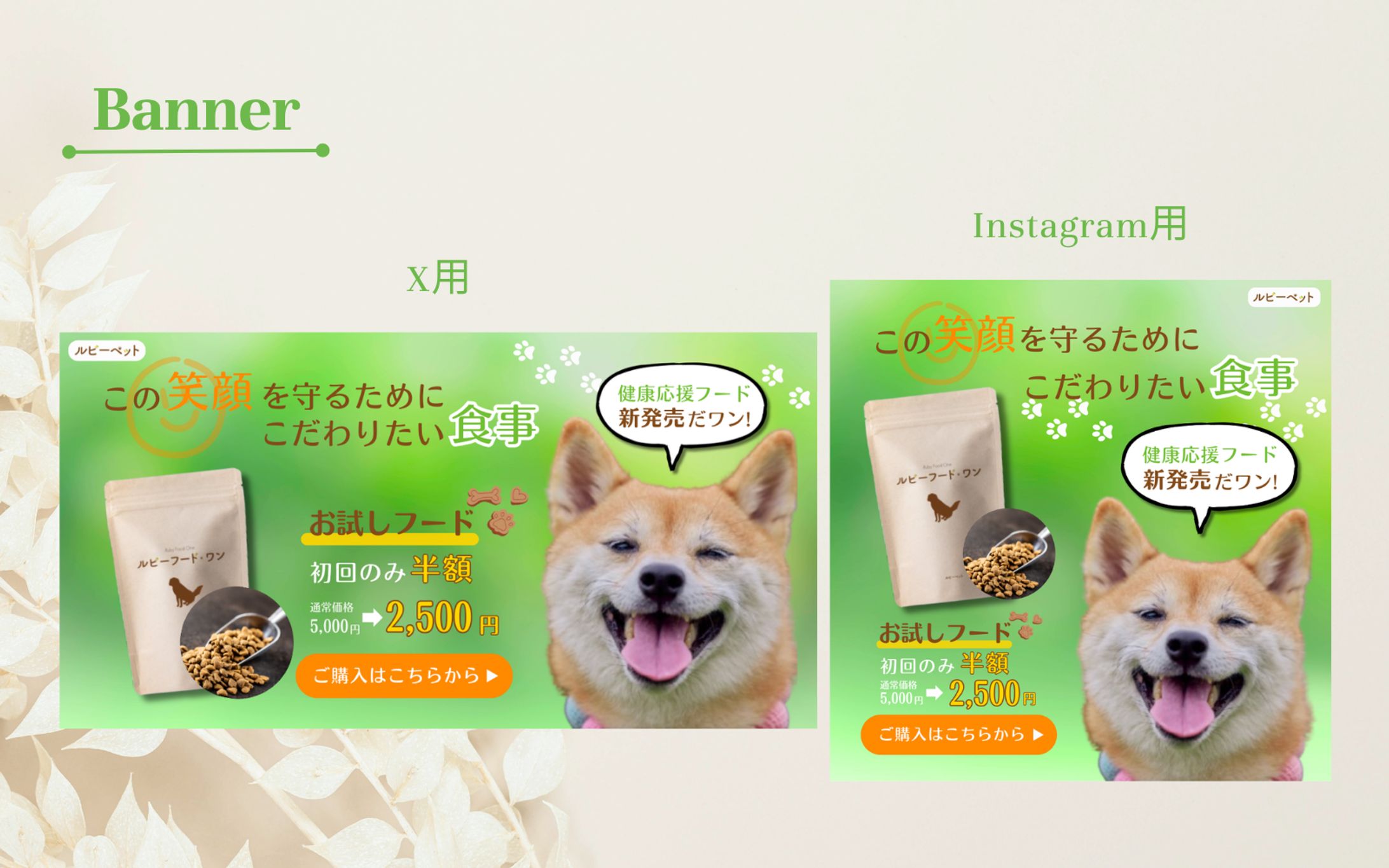 愛犬の健康を守るペットフード広告バナー-1