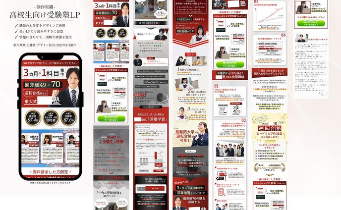 LP：高校生向け受験塾