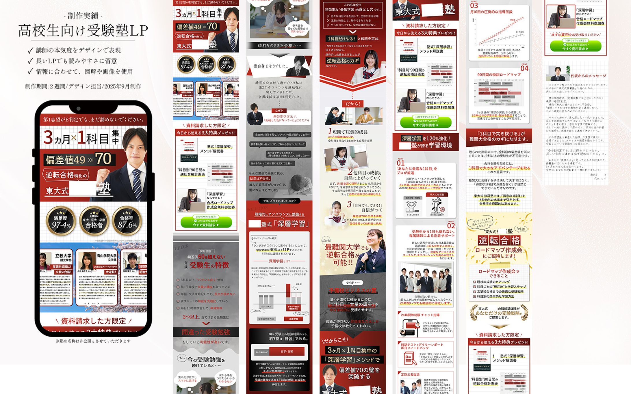 LP：高校生向け受験塾-1