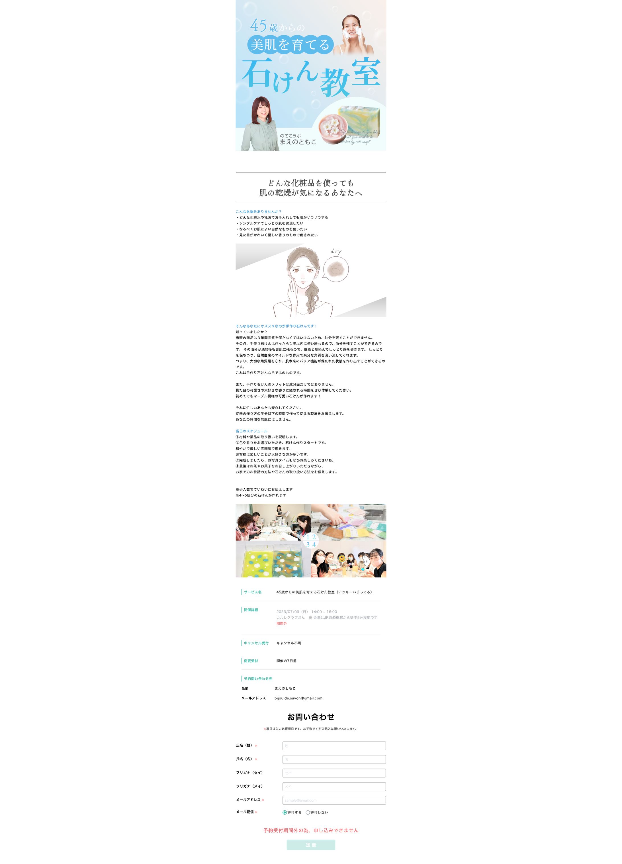 まえのさま集客用LP制作-1