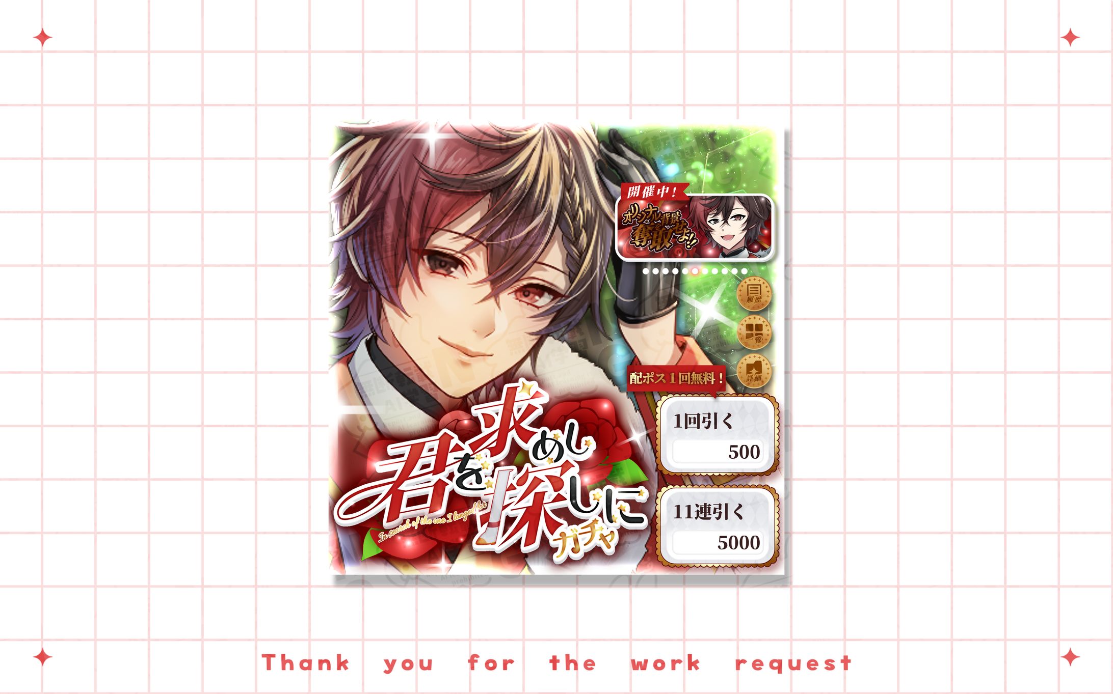 緋屋ヨウ様 ソシャゲガチャ風サムネイル-1