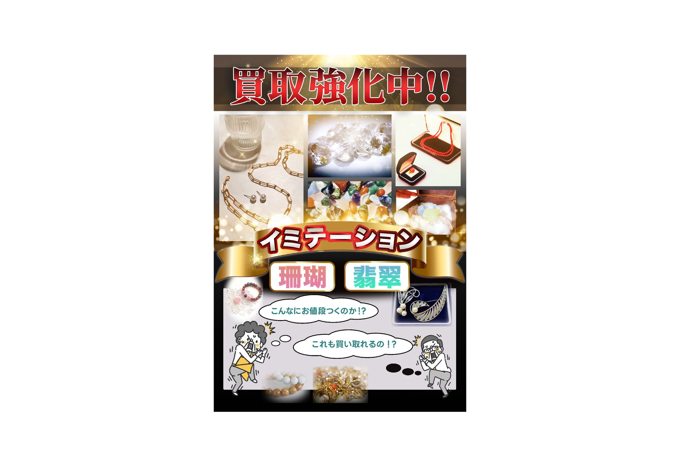 買取店POPのデザイン-1