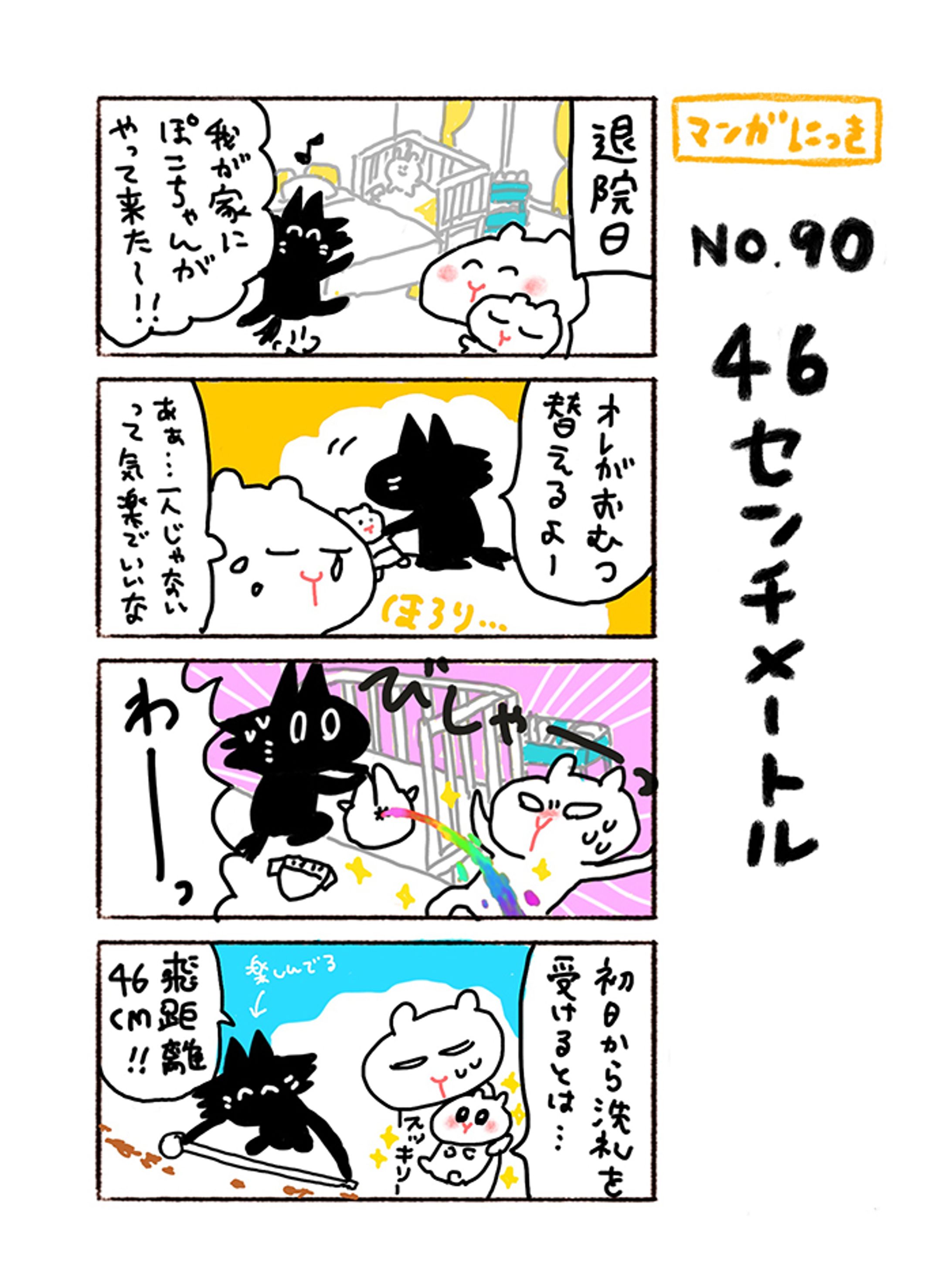 マンガにっき　子育てエッセイ漫画-1
