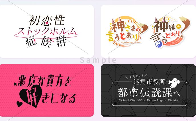 タイトルロゴ、記事作成