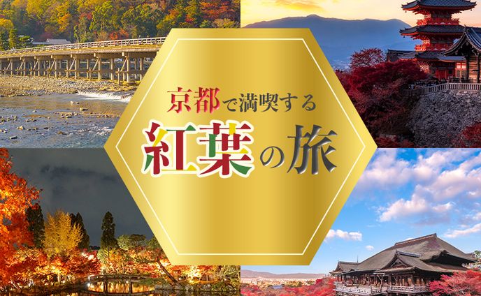 バナー（京都観光）