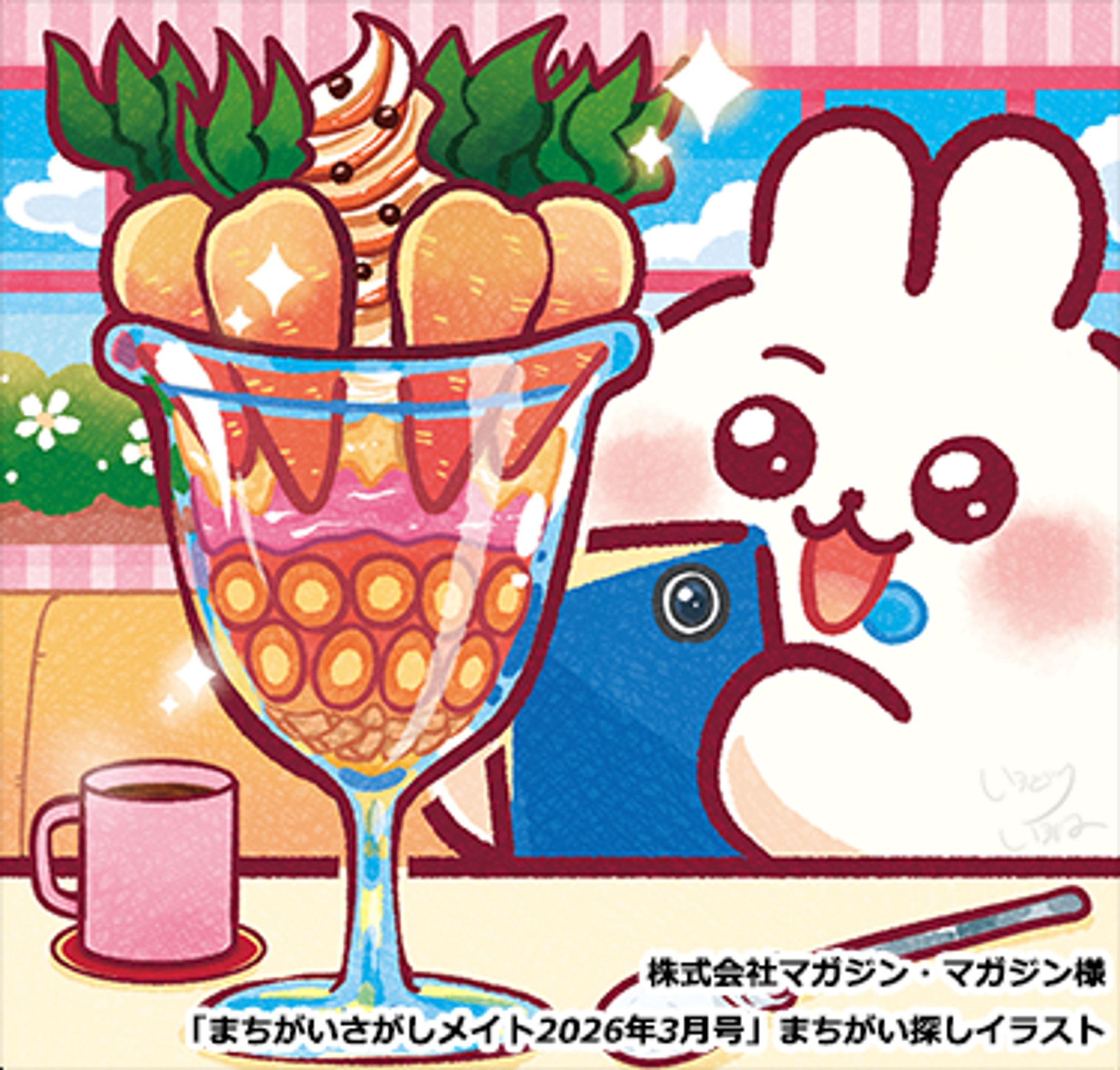 【ご依頼】マガジン・マガジン様「まちがいさがしメイト2026年3月号」まちがい探しイラスト-1