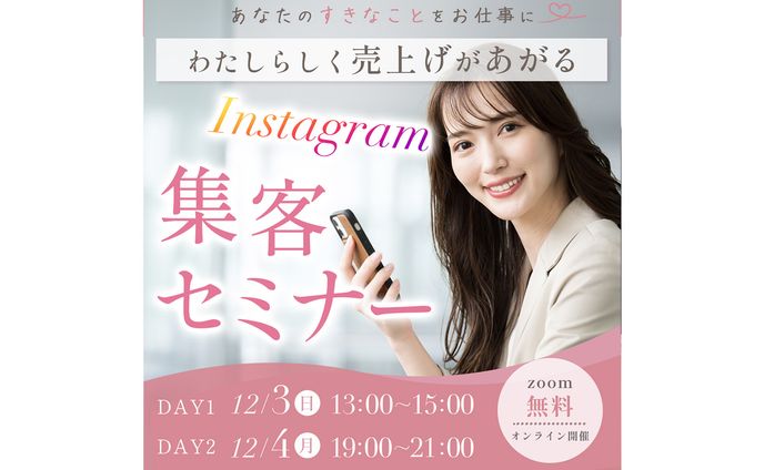 【サンプル】Instagram集客セミナーバナー