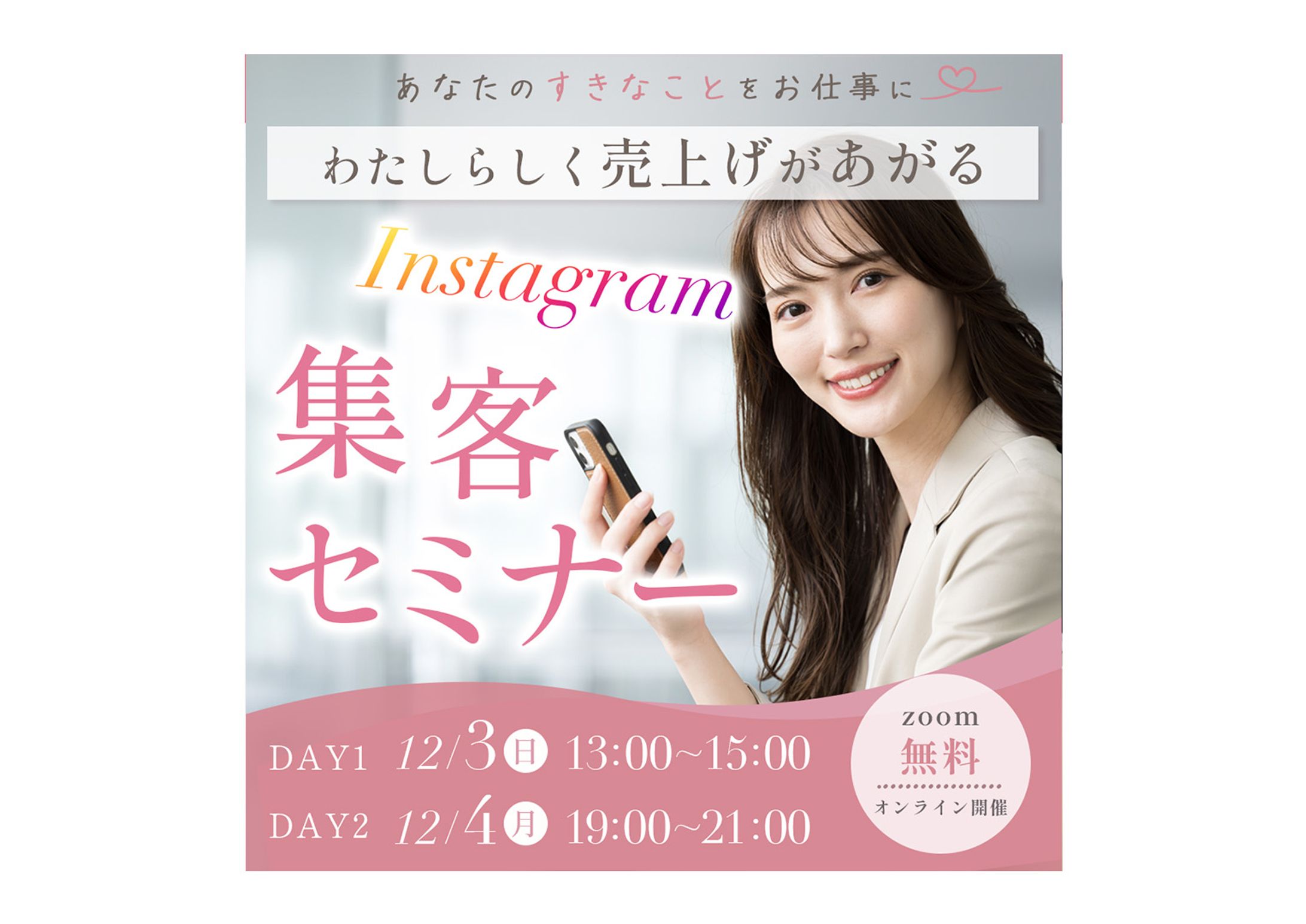 【サンプル】Instagram集客セミナーバナー-1