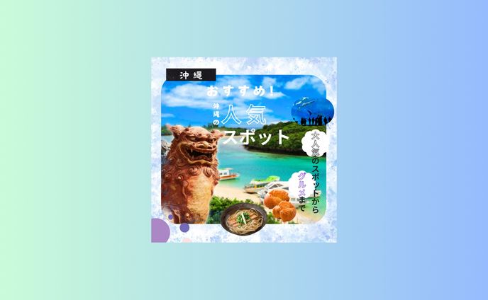 地方旅行のプロモーション