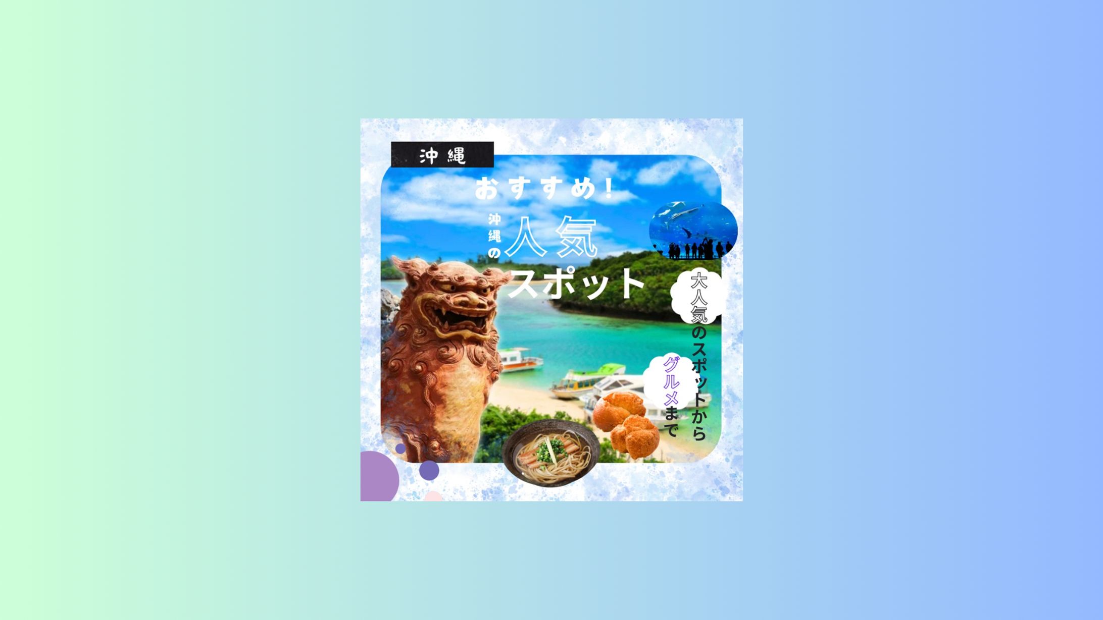 地方旅行のプロモーション-1