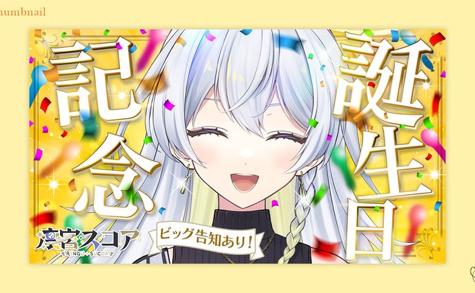 凛宮スコア様／サムネイル