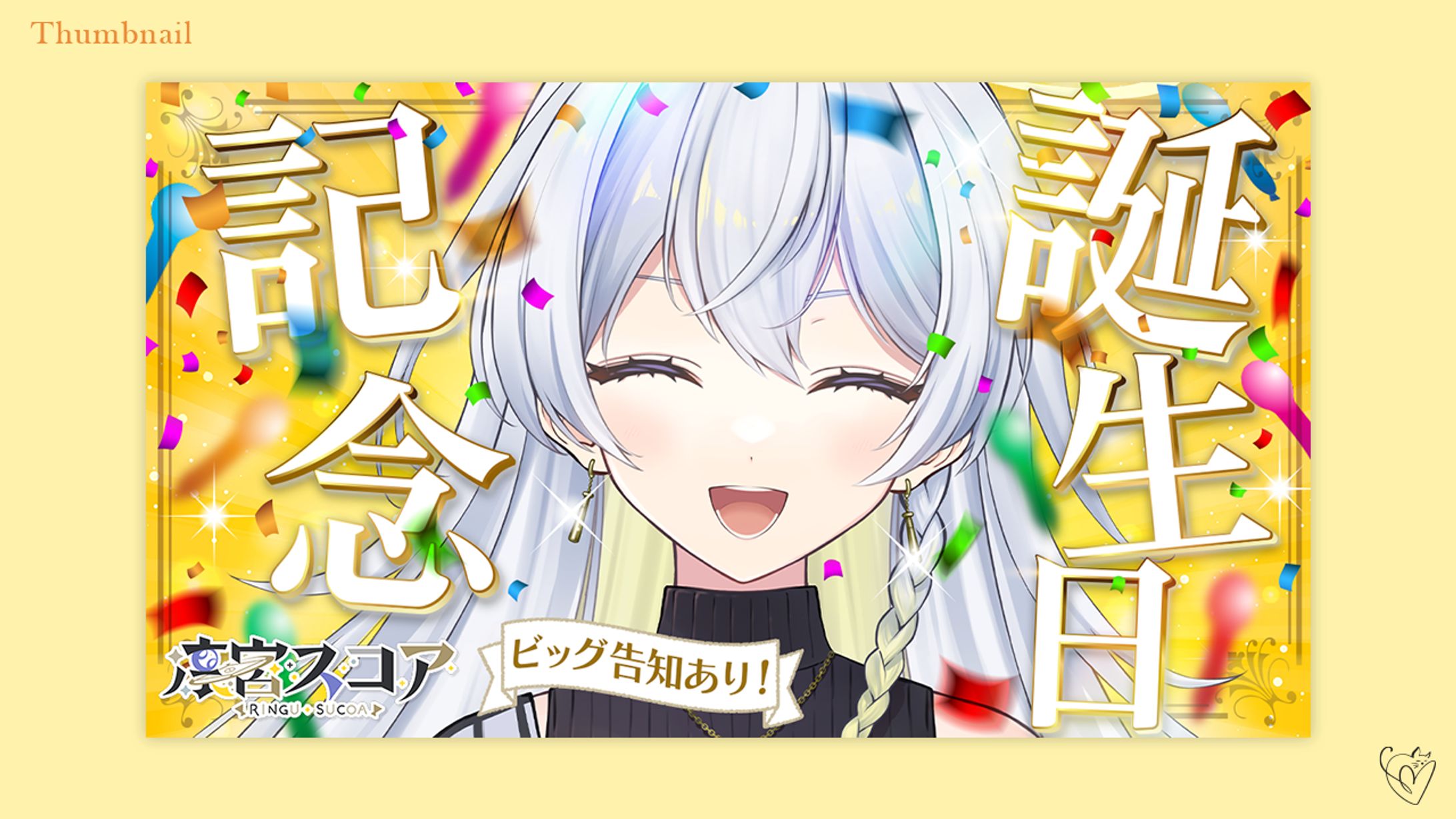 凛宮スコア様／サムネイル-1