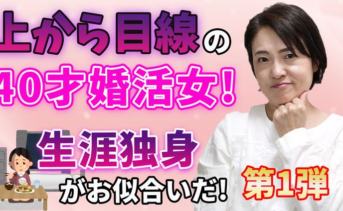 サムネイル 婚活チャンネル