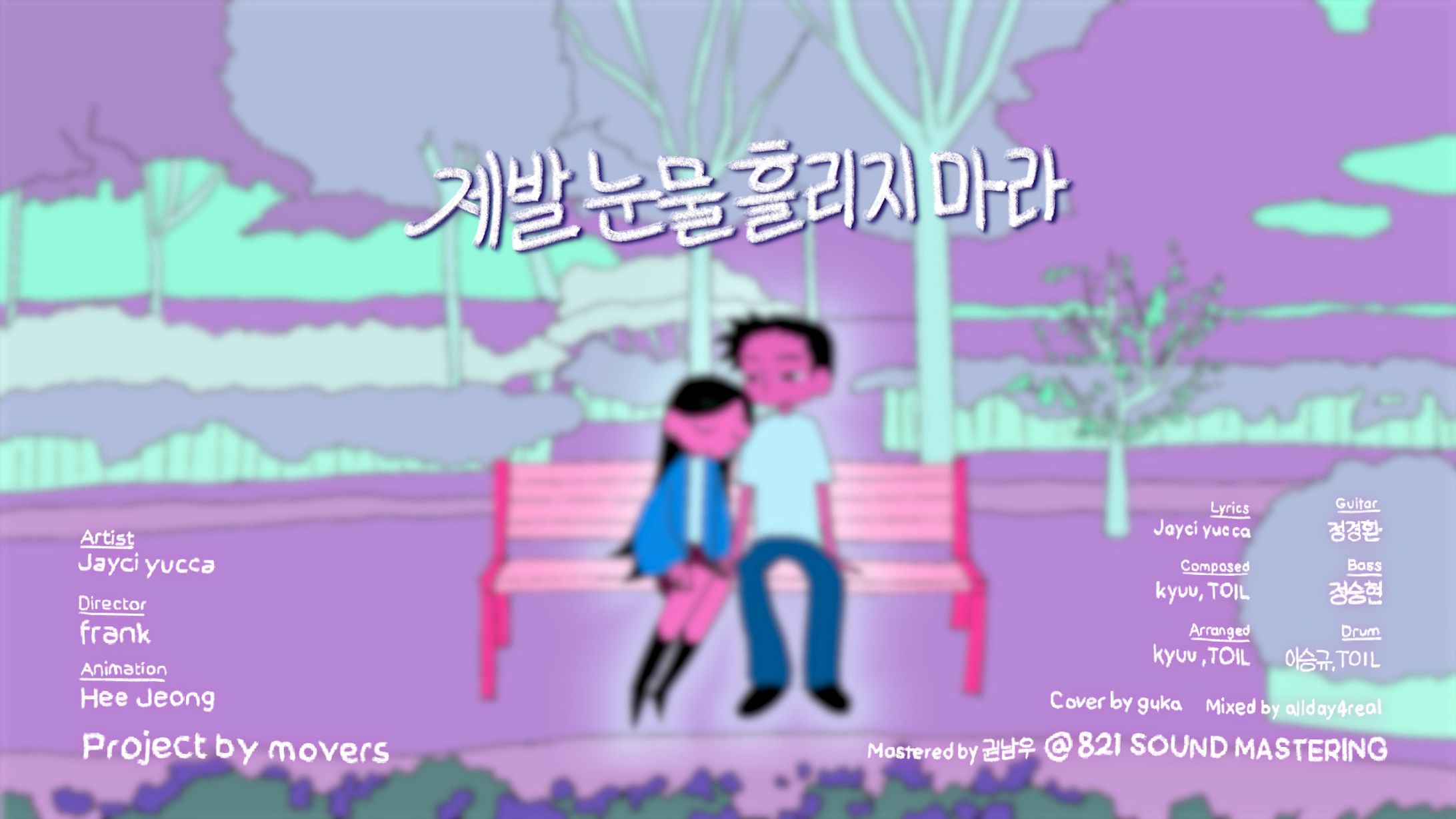 💧제발 눈물 흘리지 마라 (2025)-1