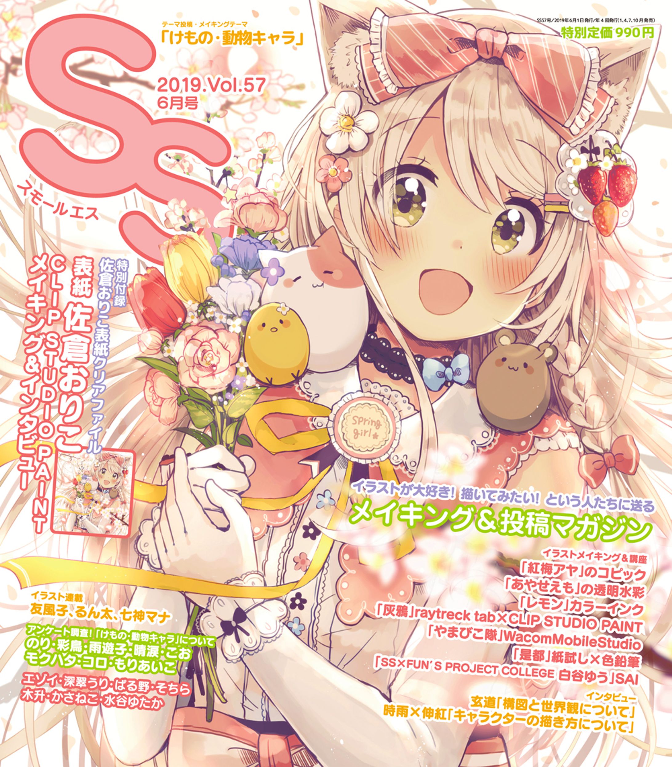 『スモールエス 57号』表紙担当-1