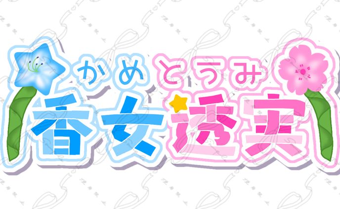 ネームロゴ、my personal vtuber