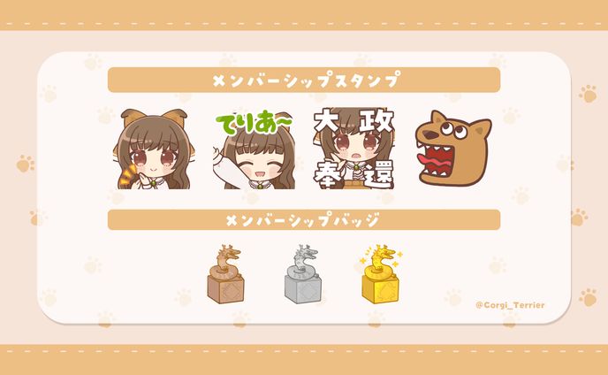 幸戯テリア様 メンバーシップバッジ・スタンプ