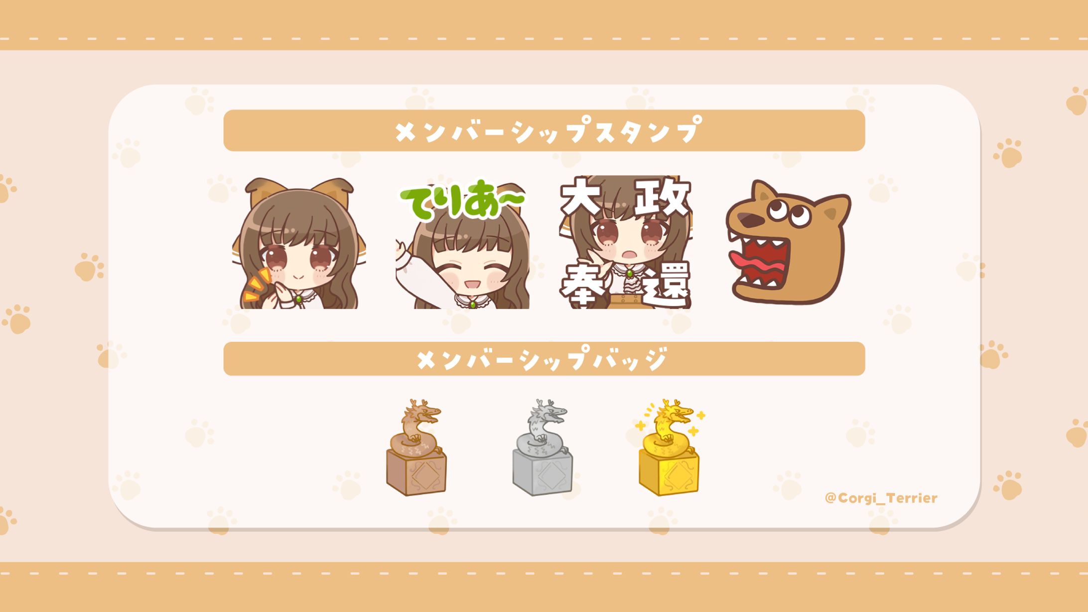 幸戯テリア様 メンバーシップバッジ・スタンプ-1