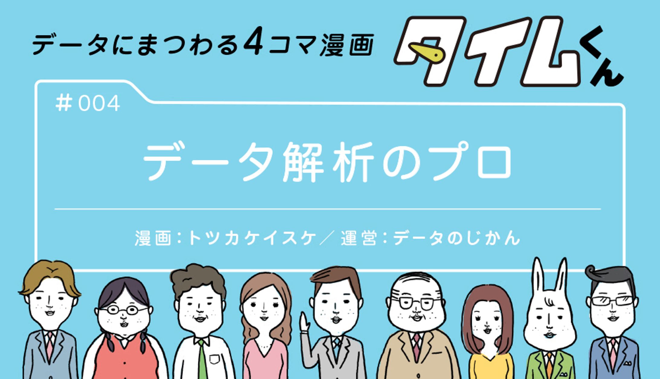 4コマ漫画／ウイングアーク1st株式会社-1