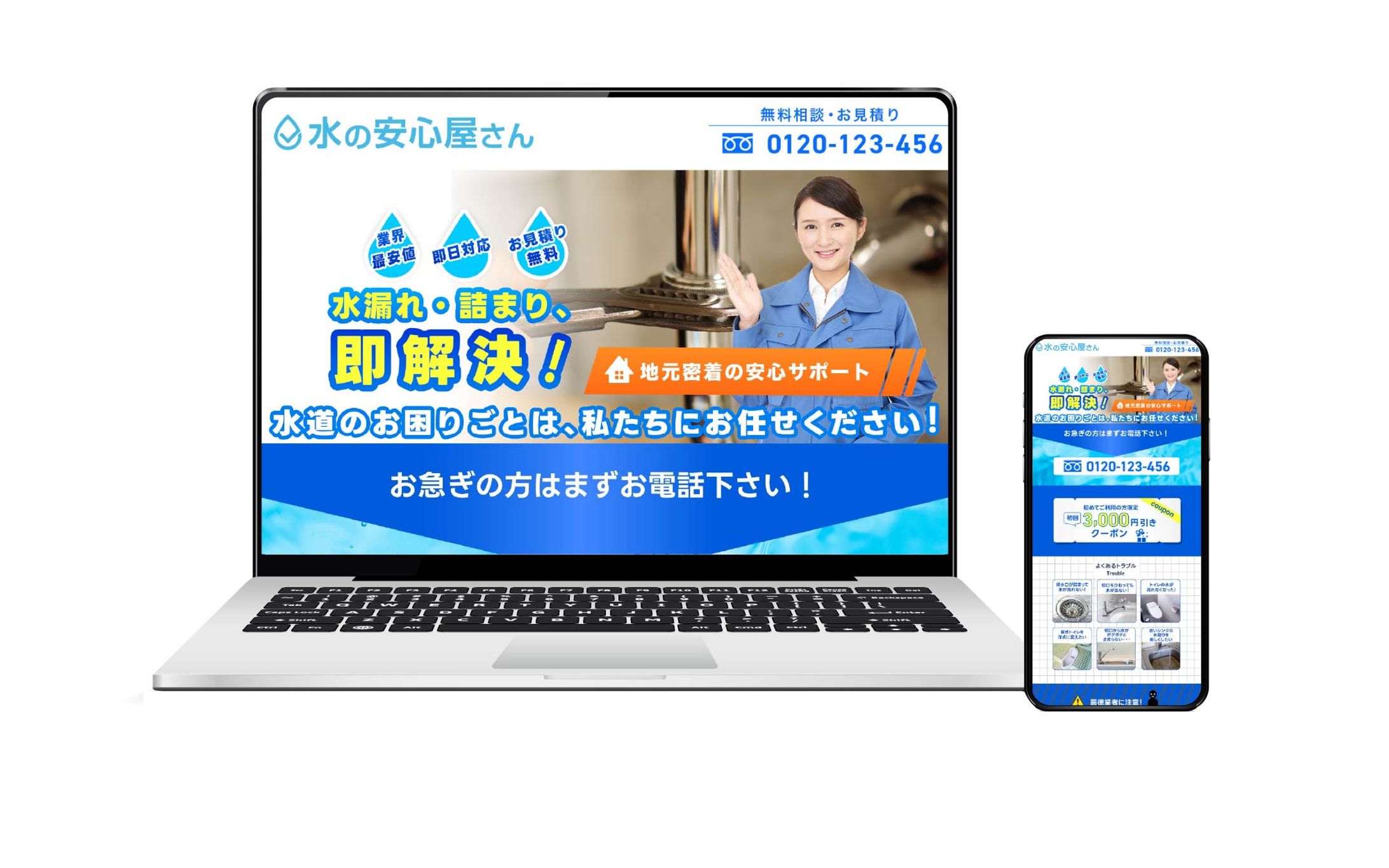 水道業者のLP-1