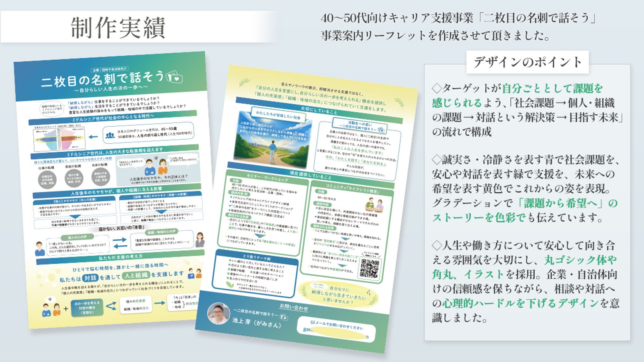 事業案内リーフレット：キャリア支援-1