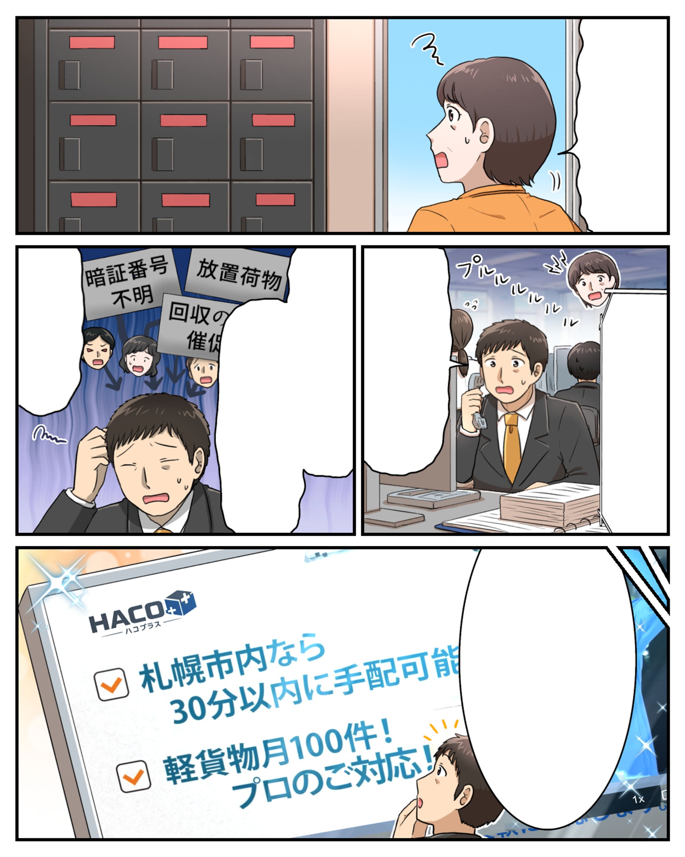 宅配ロッカーの漫画-1