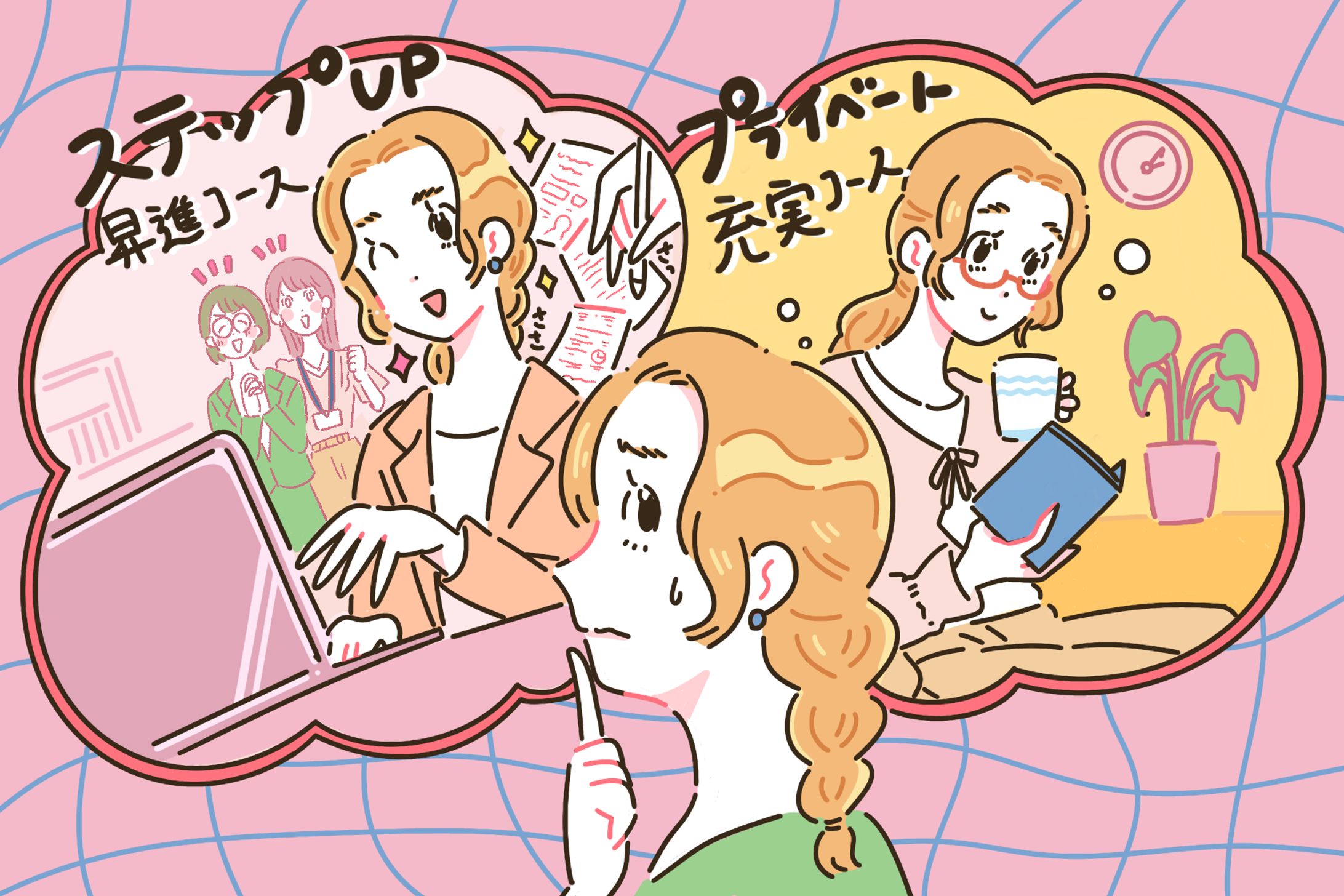 【お仕事】マイナビウーマン様-1