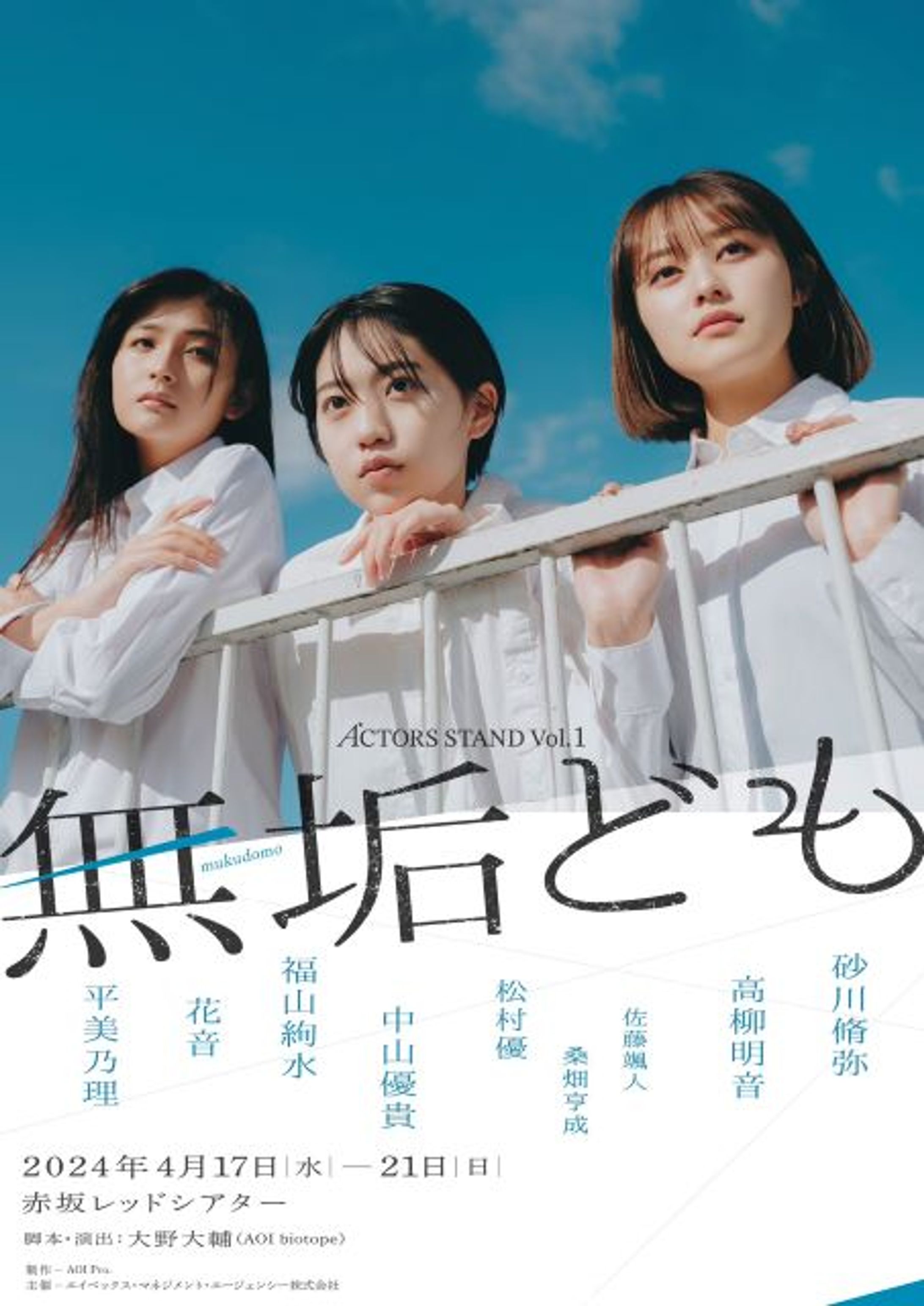 ACTORS STAND vol.1「無垢ども」-1
