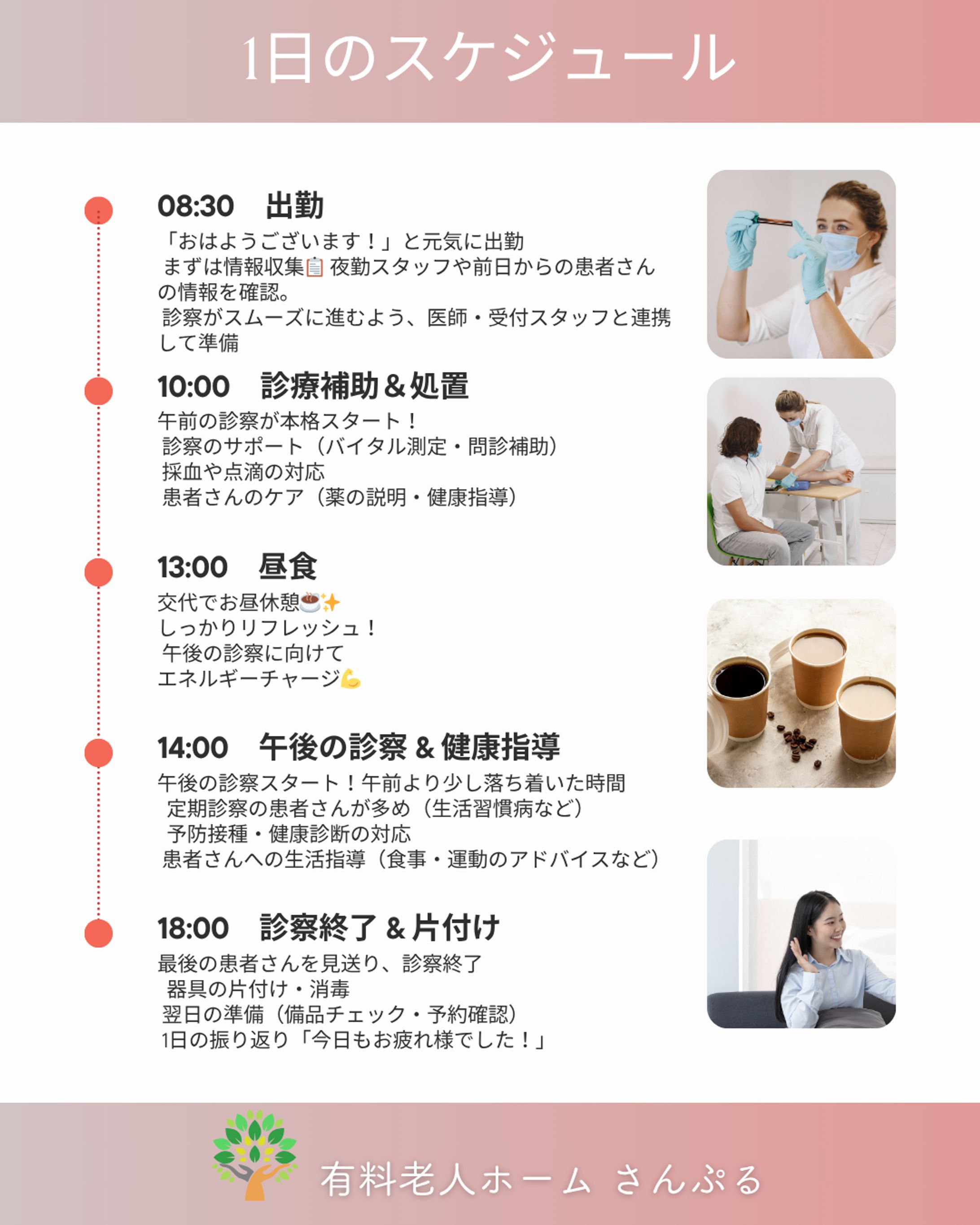 スタッフ紹介　1日のスケジュール-1