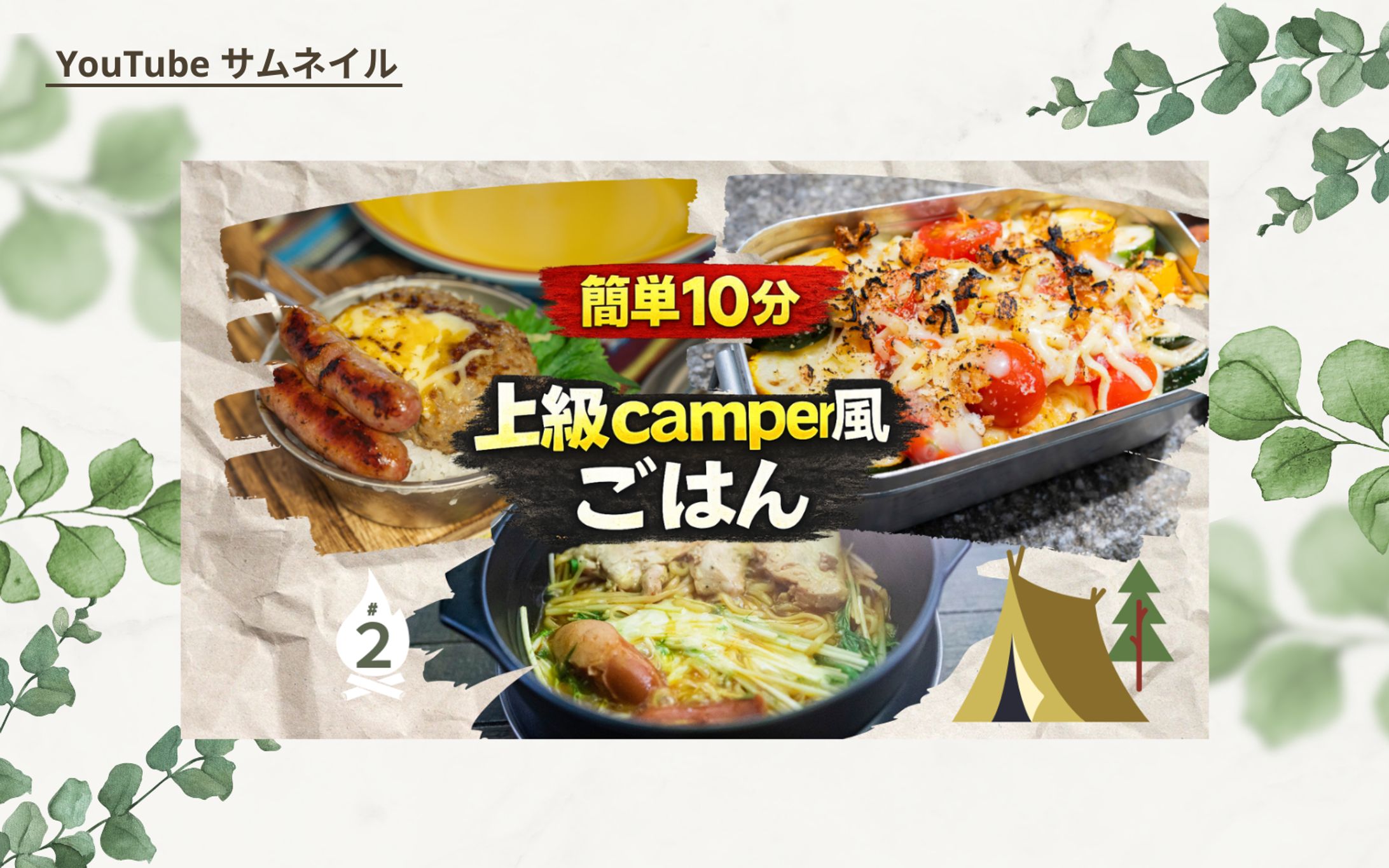 【YouTube サムネイル】-1