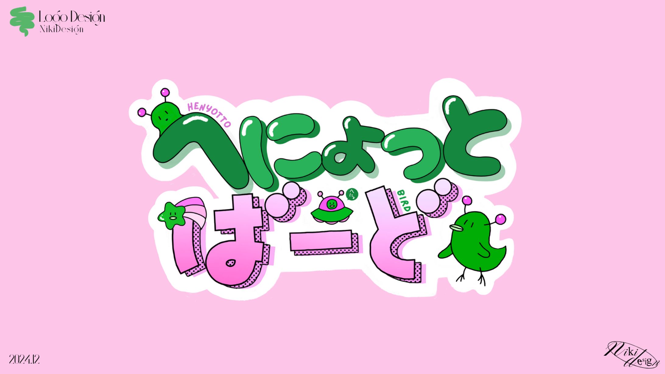 ロゴデザイン | へにょっとばーど様-1