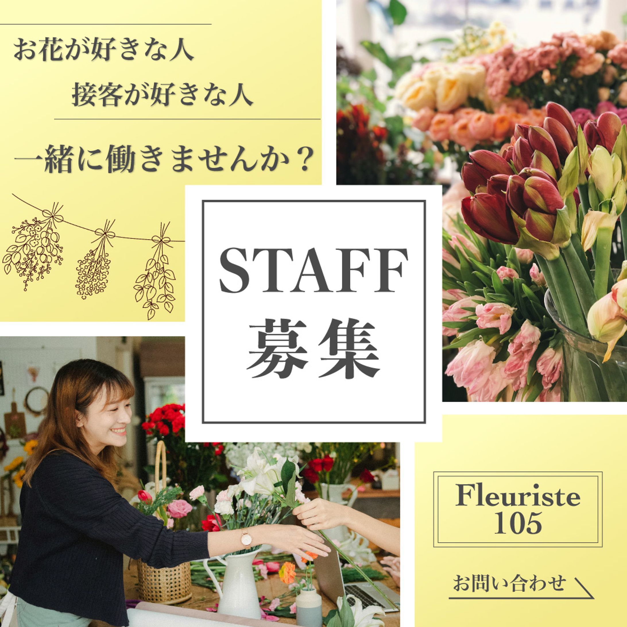 お花屋さんリクルート-1