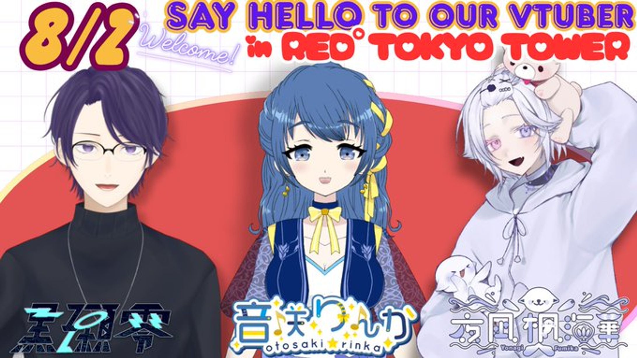 【英語案内スタッフ】RED° TOKYO TOWER(2025年8月)-1