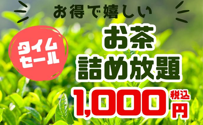 ポップ　タイムセール