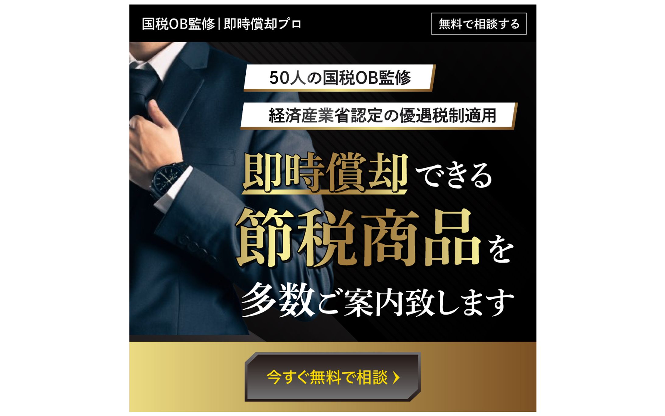 〈バナー〉節税商品-1