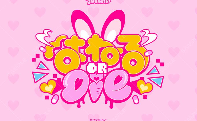 《ななしいんく》因幡はねる / 5th Single『はねる or die』ロゴデザイン